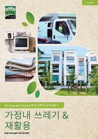 waste brochure in korean