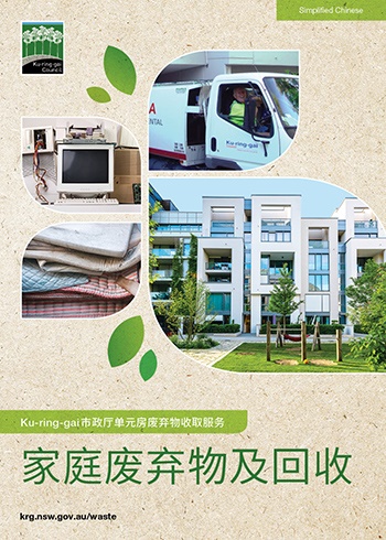 Waste-services-recycling-at-home-brochure sc