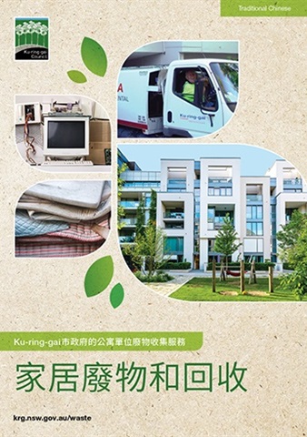 waste-brochure-in-chinese
