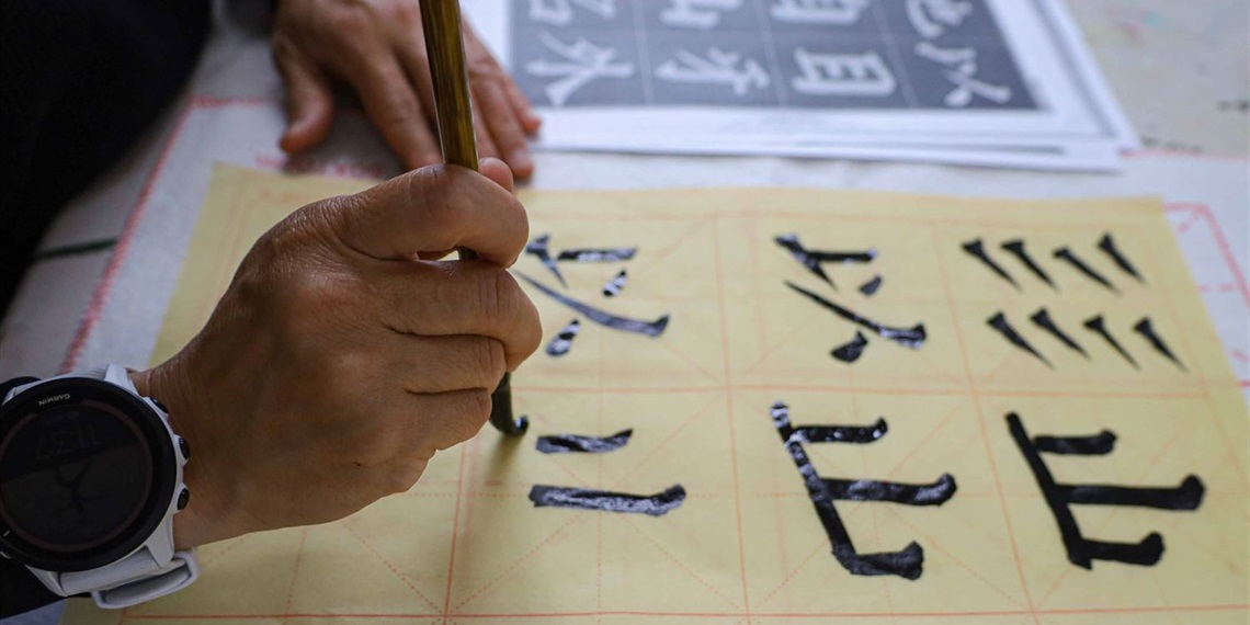 Chinese Calligraphy